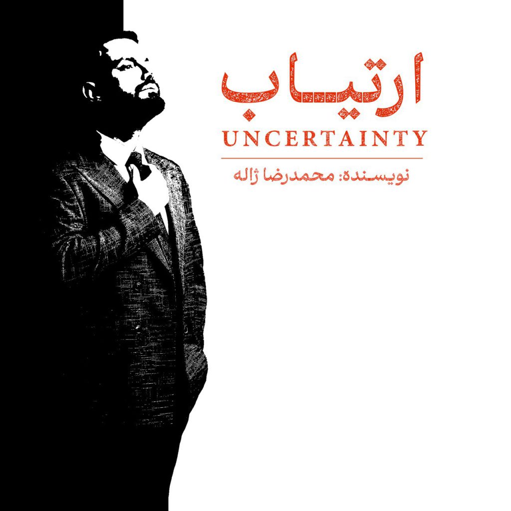 پادکست ارتیاب