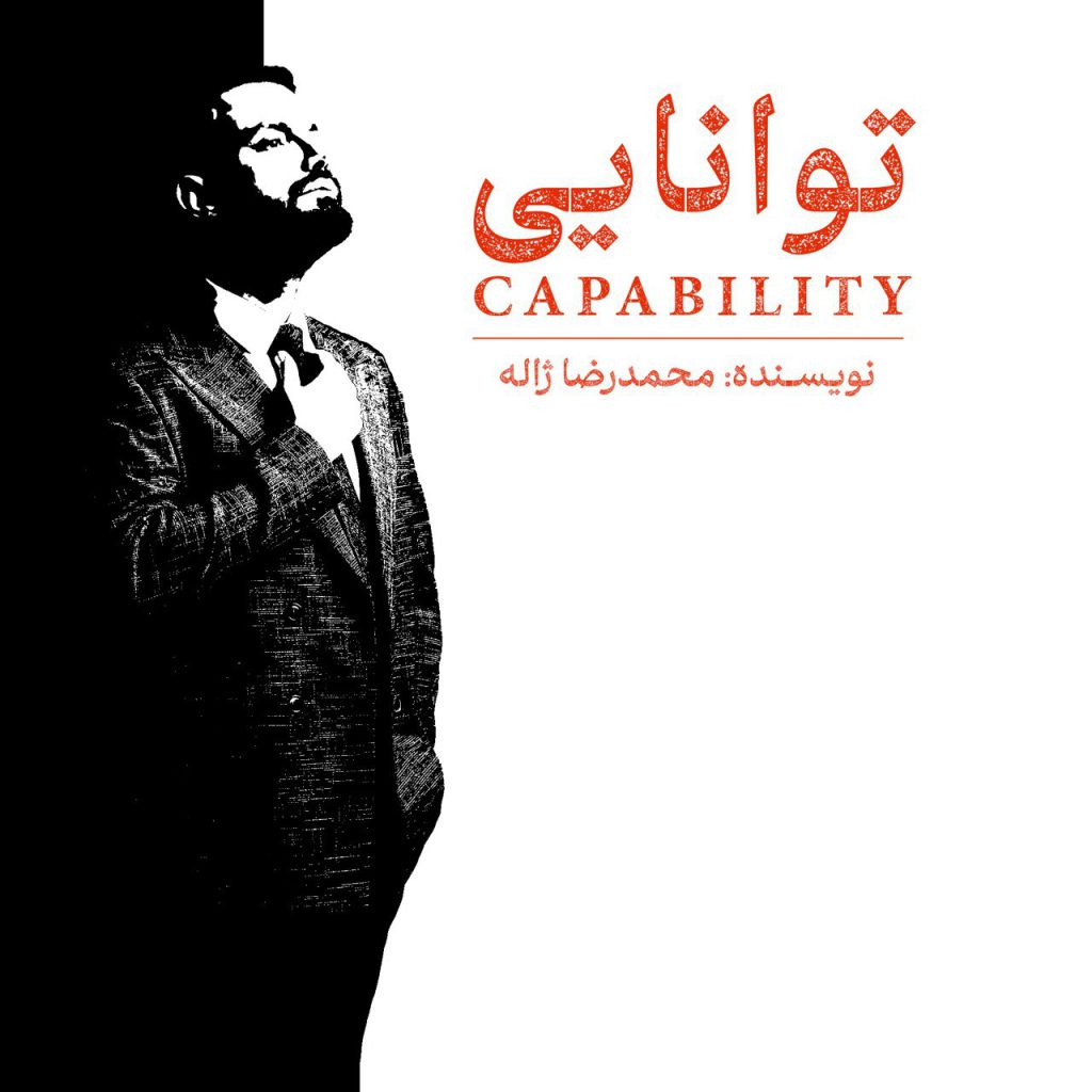 پادکست توانایی